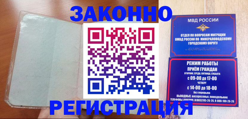 прописка гарантия в Новочеркасске