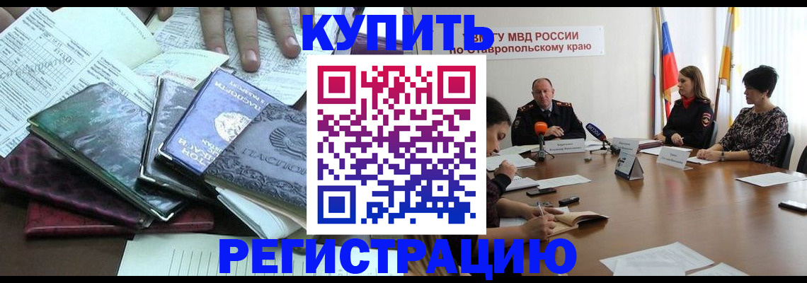 прописка иностранных граждан в Новочеркасске