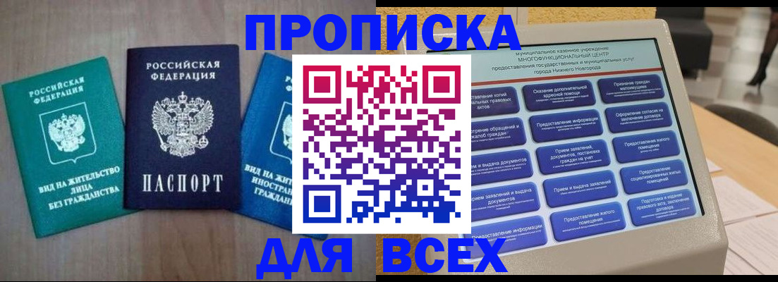 временная регистрация недорого в Новочеркасске